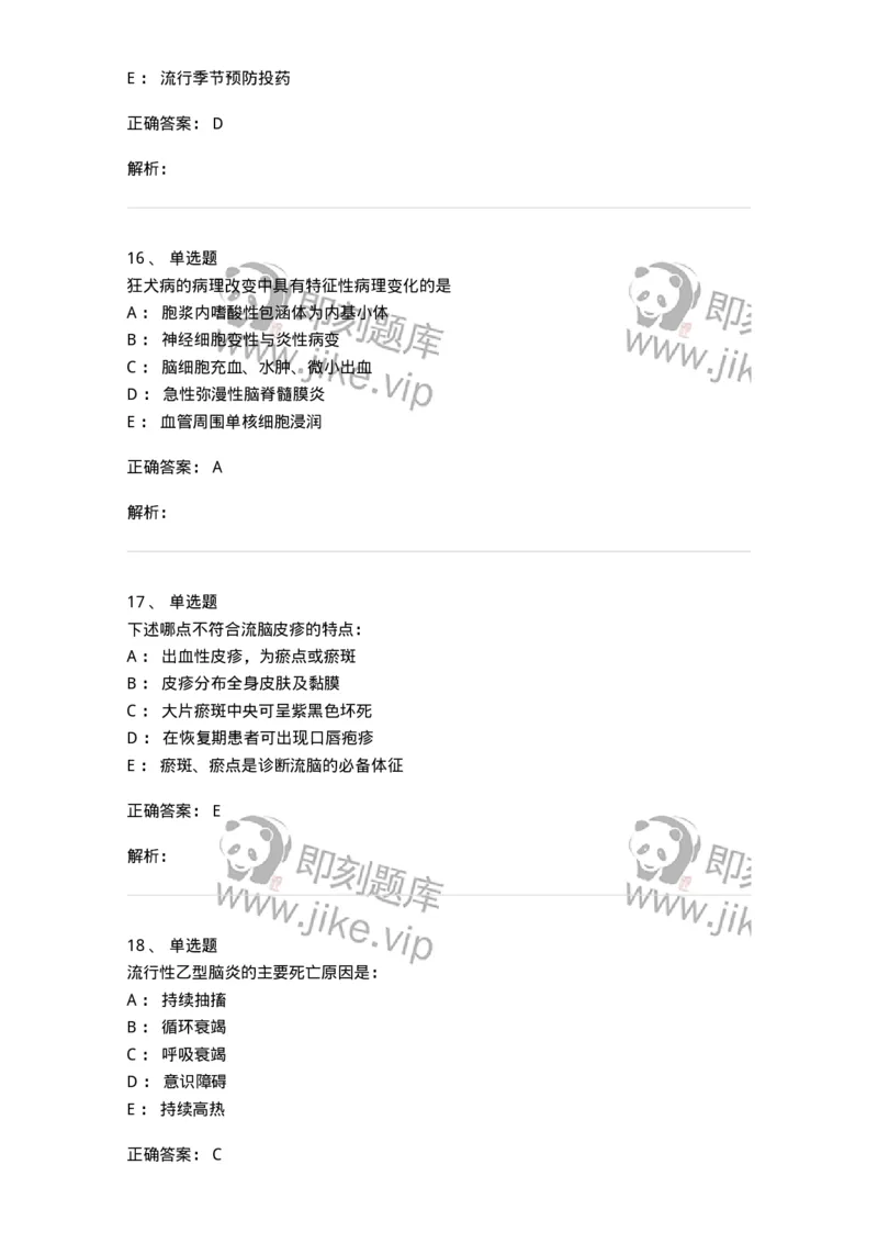 8-感染病学-137727_军队文职(1)_01.军队文职真题-专业课_（全）版本一（历年真题+章节练习+模拟题）_医学类基础综合(军队文职)_章节练习_题目+解析