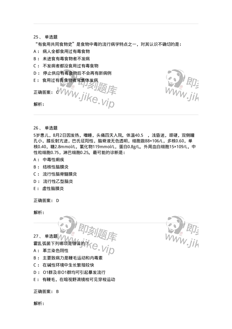 8-感染病学-137727_军队文职(1)_01.军队文职真题-专业课_（全）版本一（历年真题+章节练习+模拟题）_医学类基础综合(军队文职)_章节练习_题目+解析