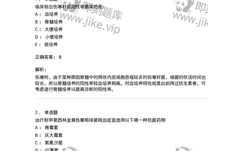 8-感染病学-137727_军队文职(1)_01.军队文职真题-专业课_（全）版本一（历年真题+章节练习+模拟题）_医学类基础综合(军队文职)_章节练习_题目+解析