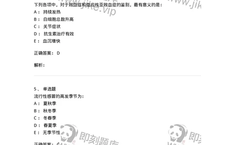 8-感染病学-137727_军队文职(1)_01.军队文职真题-专业课_（全）版本一（历年真题+章节练习+模拟题）_医学类基础综合(军队文职)_章节练习_题目+解析