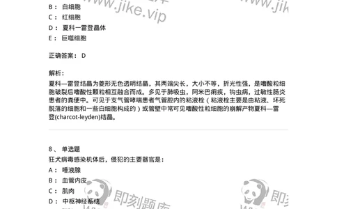 8-感染病学-137727_军队文职(1)_01.军队文职真题-专业课_（全）版本一（历年真题+章节练习+模拟题）_医学类基础综合(军队文职)_章节练习_题目+解析