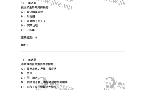 8-感染病学-137727_军队文职(1)_01.军队文职真题-专业课_（全）版本一（历年真题+章节练习+模拟题）_医学类基础综合(军队文职)_章节练习_题目+解析