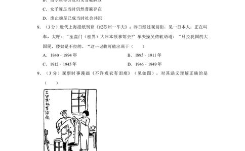 2019年高考历史试卷（江苏）（空白卷）_历史历年高考真题_新&middot;Word版2008-2025&middot;高考历史真题_历史（按年份分类）2008-2025_2019&middot;历史高考真题