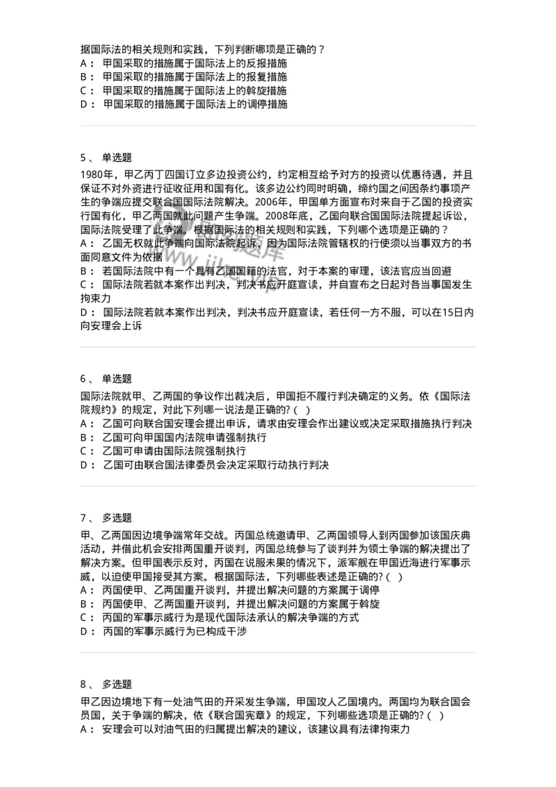 50507-国际争端的和平解决-173707_军队文职(1)_01.军队文职真题-专业课_（全）版本一（历年真题+章节练习+模拟题）_法学(军队文职)_章节练习_纯题目