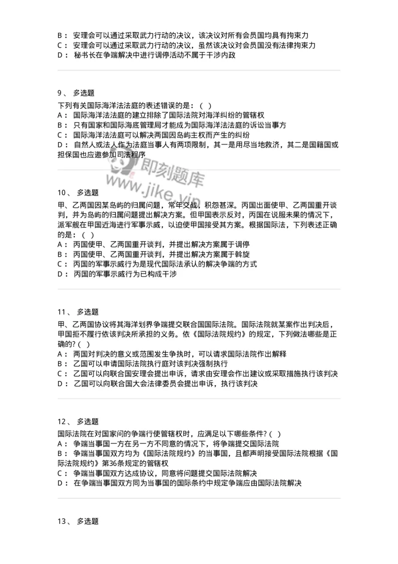 50507-国际争端的和平解决-173707_军队文职(1)_01.军队文职真题-专业课_（全）版本一（历年真题+章节练习+模拟题）_法学(军队文职)_章节练习_纯题目