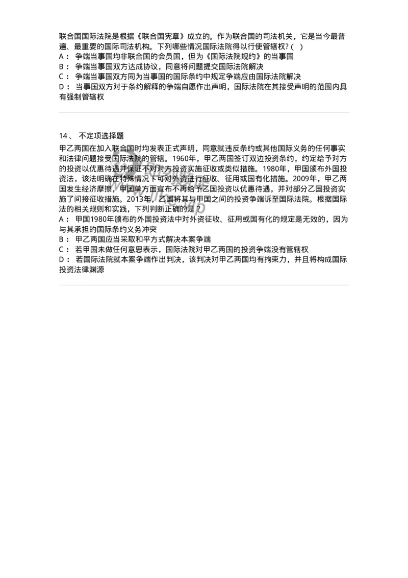 50507-国际争端的和平解决-173707_军队文职(1)_01.军队文职真题-专业课_（全）版本一（历年真题+章节练习+模拟题）_法学(军队文职)_章节练习_纯题目