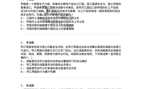 50507-国际争端的和平解决-173707_军队文职(1)_01.军队文职真题-专业课_（全）版本一（历年真题+章节练习+模拟题）_法学(军队文职)_章节练习_纯题目