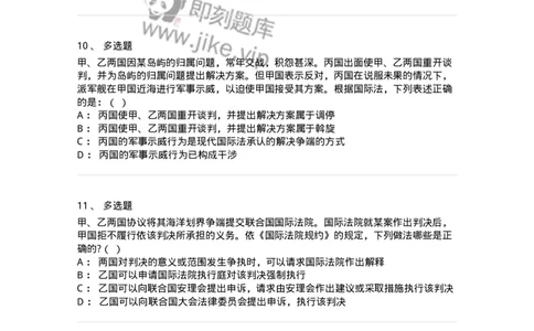 50507-国际争端的和平解决-173707_军队文职(1)_01.军队文职真题-专业课_（全）版本一（历年真题+章节练习+模拟题）_法学(军队文职)_章节练习_纯题目