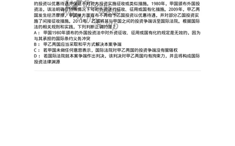 50507-国际争端的和平解决-173707_军队文职(1)_01.军队文职真题-专业课_（全）版本一（历年真题+章节练习+模拟题）_法学(军队文职)_章节练习_纯题目