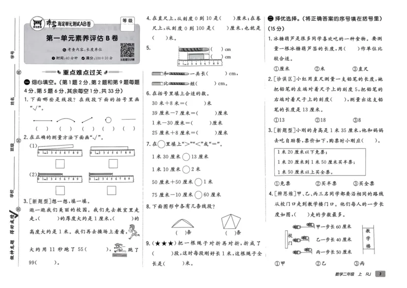 二年级数学上册人教版24秋《非常海淀单元测试AB卷》_2024年人教版小学数学一二三四五六年级上册下册期中期末试a0747_期末总复习_《非常海淀单元AB卷》24秋