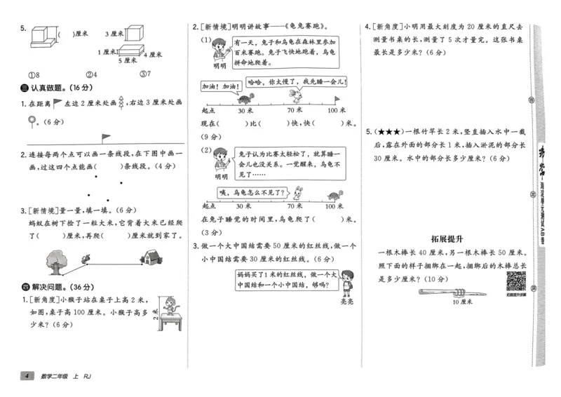 二年级数学上册人教版24秋《非常海淀单元测试AB卷》_2024年人教版小学数学一二三四五六年级上册下册期中期末试a0747_期末总复习_《非常海淀单元AB卷》24秋