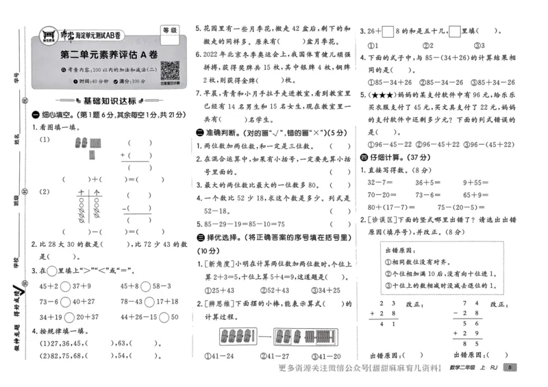 二年级数学上册人教版24秋《非常海淀单元测试AB卷》_2024年人教版小学数学一二三四五六年级上册下册期中期末试a0747_期末总复习_《非常海淀单元AB卷》24秋