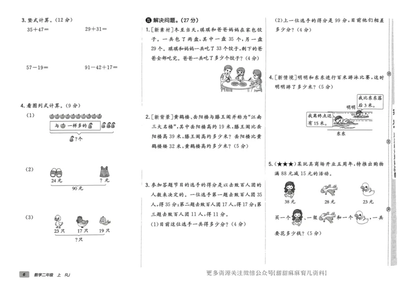 二年级数学上册人教版24秋《非常海淀单元测试AB卷》_2024年人教版小学数学一二三四五六年级上册下册期中期末试a0747_期末总复习_《非常海淀单元AB卷》24秋