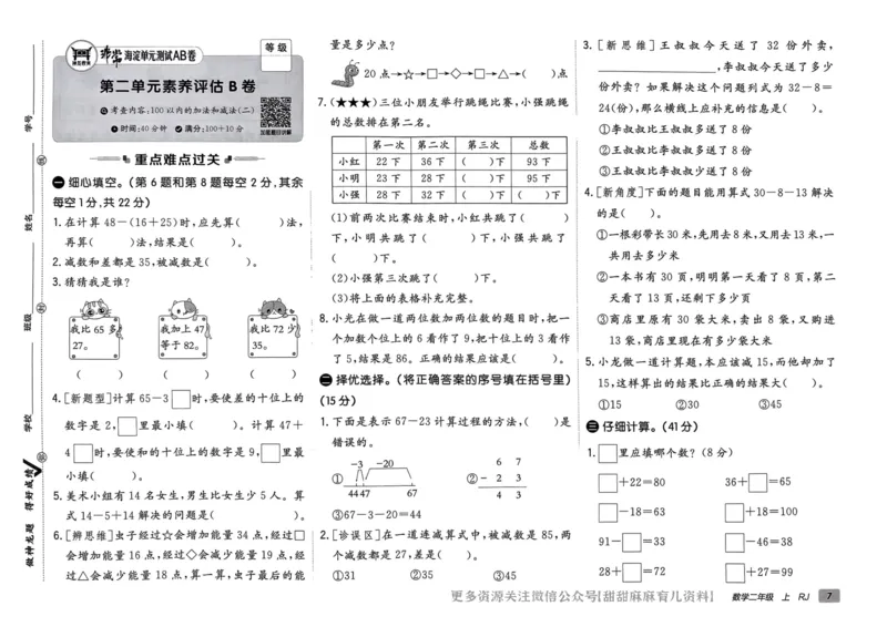 二年级数学上册人教版24秋《非常海淀单元测试AB卷》_2024年人教版小学数学一二三四五六年级上册下册期中期末试a0747_期末总复习_《非常海淀单元AB卷》24秋