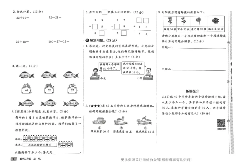 二年级数学上册人教版24秋《非常海淀单元测试AB卷》_2024年人教版小学数学一二三四五六年级上册下册期中期末试a0747_期末总复习_《非常海淀单元AB卷》24秋