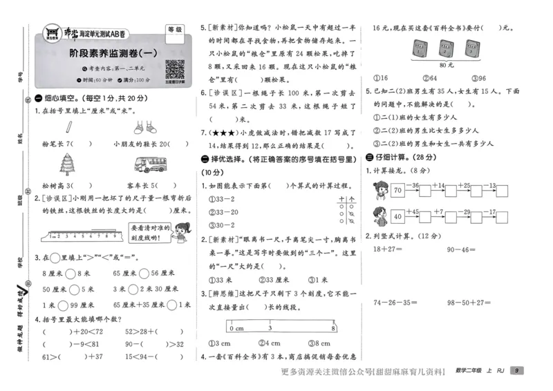 二年级数学上册人教版24秋《非常海淀单元测试AB卷》_2024年人教版小学数学一二三四五六年级上册下册期中期末试a0747_期末总复习_《非常海淀单元AB卷》24秋