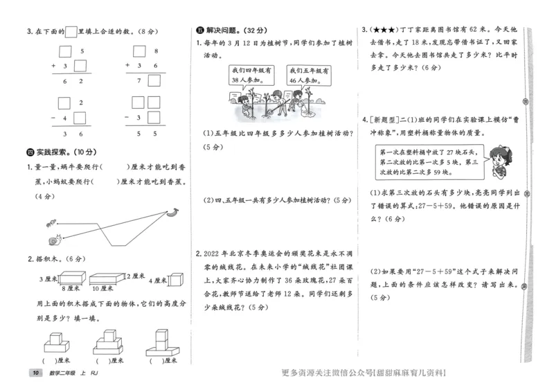 二年级数学上册人教版24秋《非常海淀单元测试AB卷》_2024年人教版小学数学一二三四五六年级上册下册期中期末试a0747_期末总复习_《非常海淀单元AB卷》24秋
