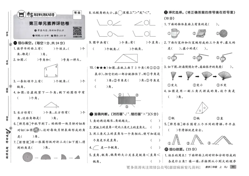 二年级数学上册人教版24秋《非常海淀单元测试AB卷》_2024年人教版小学数学一二三四五六年级上册下册期中期末试a0747_期末总复习_《非常海淀单元AB卷》24秋