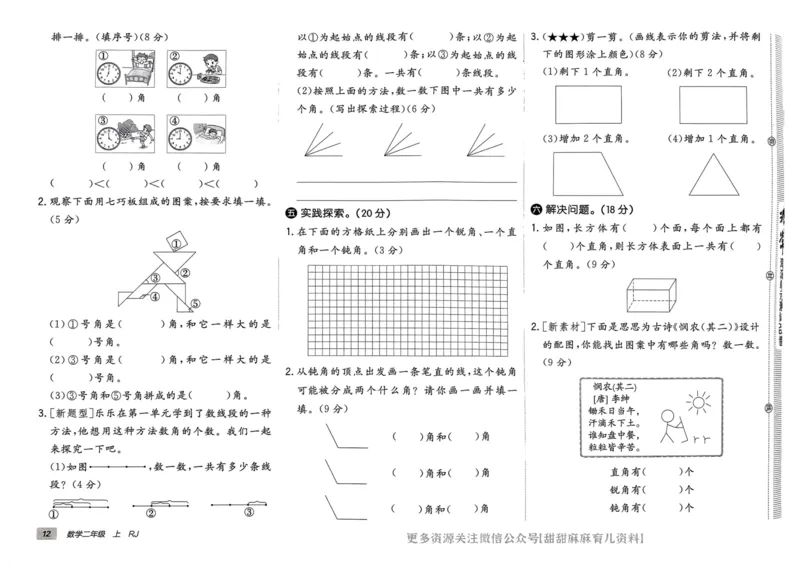 二年级数学上册人教版24秋《非常海淀单元测试AB卷》_2024年人教版小学数学一二三四五六年级上册下册期中期末试a0747_期末总复习_《非常海淀单元AB卷》24秋