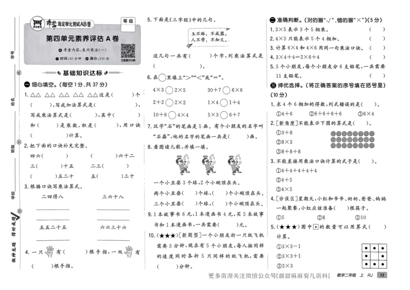 二年级数学上册人教版24秋《非常海淀单元测试AB卷》_2024年人教版小学数学一二三四五六年级上册下册期中期末试a0747_期末总复习_《非常海淀单元AB卷》24秋