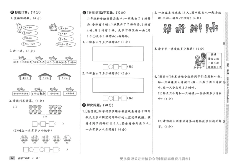 二年级数学上册人教版24秋《非常海淀单元测试AB卷》_2024年人教版小学数学一二三四五六年级上册下册期中期末试a0747_期末总复习_《非常海淀单元AB卷》24秋