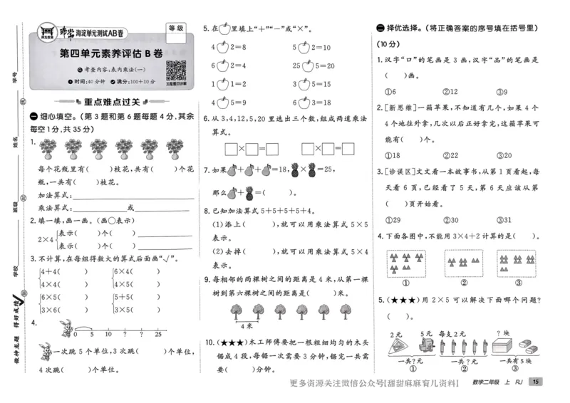 二年级数学上册人教版24秋《非常海淀单元测试AB卷》_2024年人教版小学数学一二三四五六年级上册下册期中期末试a0747_期末总复习_《非常海淀单元AB卷》24秋