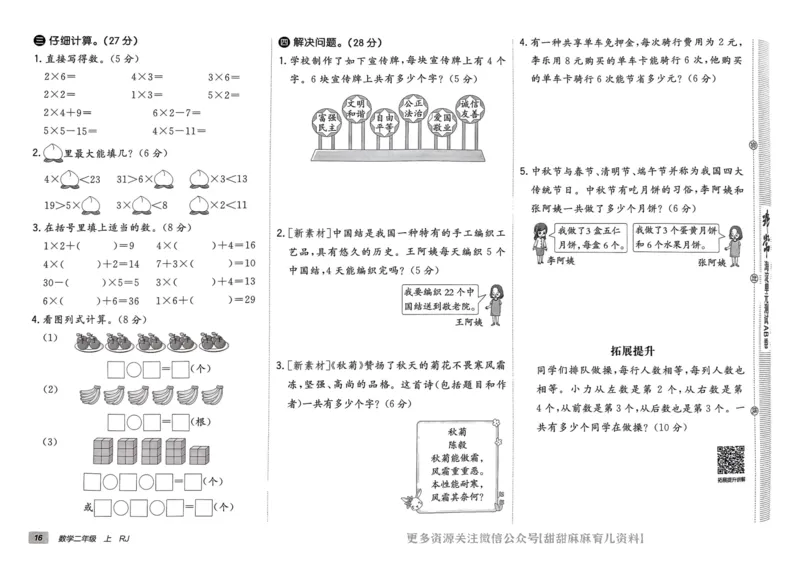 二年级数学上册人教版24秋《非常海淀单元测试AB卷》_2024年人教版小学数学一二三四五六年级上册下册期中期末试a0747_期末总复习_《非常海淀单元AB卷》24秋