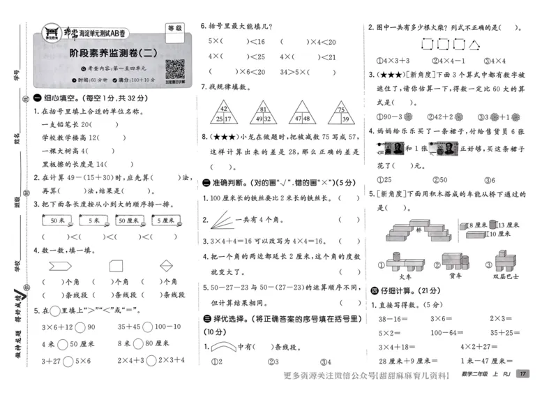 二年级数学上册人教版24秋《非常海淀单元测试AB卷》_2024年人教版小学数学一二三四五六年级上册下册期中期末试a0747_期末总复习_《非常海淀单元AB卷》24秋