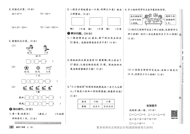 二年级数学上册人教版24秋《非常海淀单元测试AB卷》_2024年人教版小学数学一二三四五六年级上册下册期中期末试a0747_期末总复习_《非常海淀单元AB卷》24秋