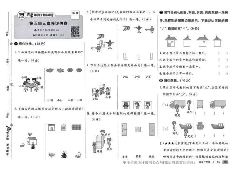 二年级数学上册人教版24秋《非常海淀单元测试AB卷》_2024年人教版小学数学一二三四五六年级上册下册期中期末试a0747_期末总复习_《非常海淀单元AB卷》24秋