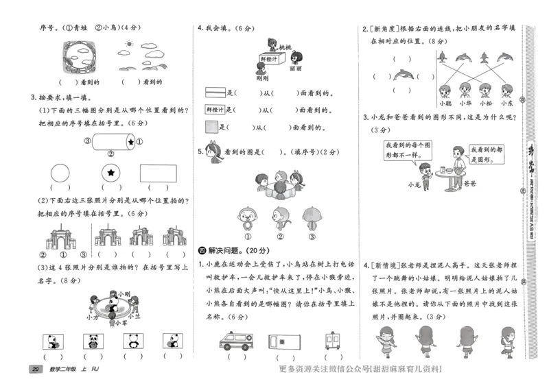 二年级数学上册人教版24秋《非常海淀单元测试AB卷》_2024年人教版小学数学一二三四五六年级上册下册期中期末试a0747_期末总复习_《非常海淀单元AB卷》24秋