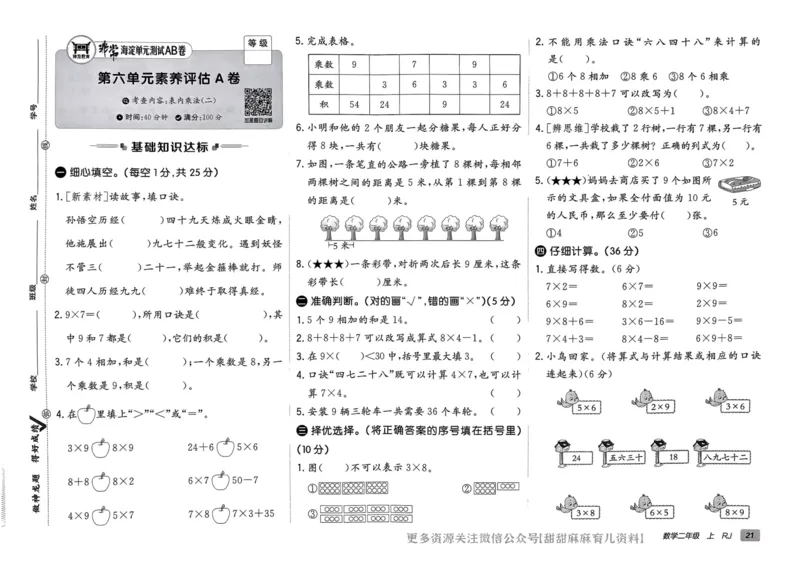 二年级数学上册人教版24秋《非常海淀单元测试AB卷》_2024年人教版小学数学一二三四五六年级上册下册期中期末试a0747_期末总复习_《非常海淀单元AB卷》24秋
