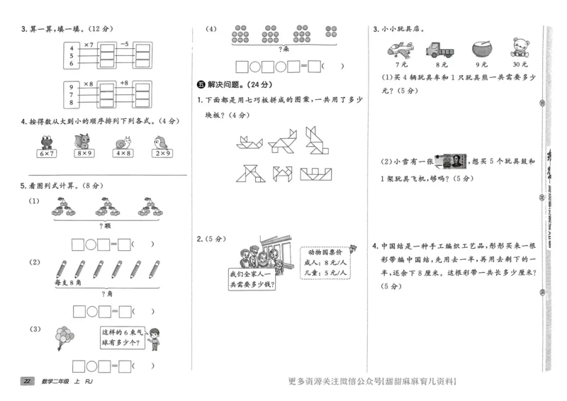 二年级数学上册人教版24秋《非常海淀单元测试AB卷》_2024年人教版小学数学一二三四五六年级上册下册期中期末试a0747_期末总复习_《非常海淀单元AB卷》24秋
