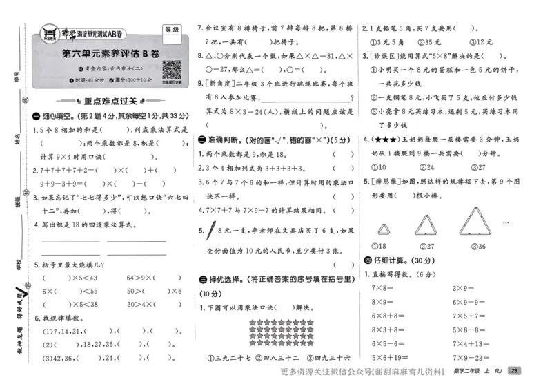 二年级数学上册人教版24秋《非常海淀单元测试AB卷》_2024年人教版小学数学一二三四五六年级上册下册期中期末试a0747_期末总复习_《非常海淀单元AB卷》24秋