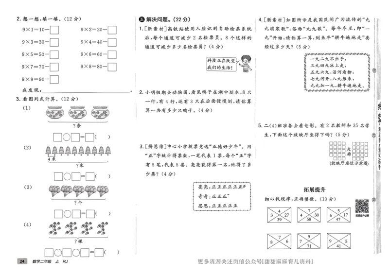 二年级数学上册人教版24秋《非常海淀单元测试AB卷》_2024年人教版小学数学一二三四五六年级上册下册期中期末试a0747_期末总复习_《非常海淀单元AB卷》24秋