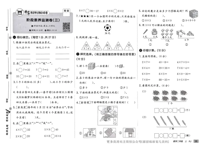 二年级数学上册人教版24秋《非常海淀单元测试AB卷》_2024年人教版小学数学一二三四五六年级上册下册期中期末试a0747_期末总复习_《非常海淀单元AB卷》24秋