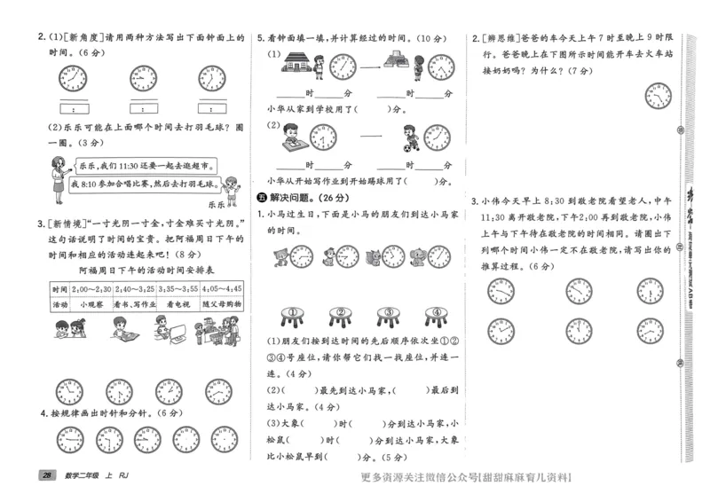 二年级数学上册人教版24秋《非常海淀单元测试AB卷》_2024年人教版小学数学一二三四五六年级上册下册期中期末试a0747_期末总复习_《非常海淀单元AB卷》24秋