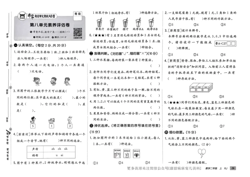 二年级数学上册人教版24秋《非常海淀单元测试AB卷》_2024年人教版小学数学一二三四五六年级上册下册期中期末试a0747_期末总复习_《非常海淀单元AB卷》24秋