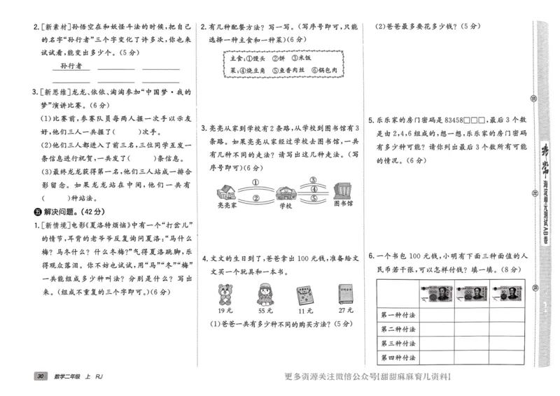 二年级数学上册人教版24秋《非常海淀单元测试AB卷》_2024年人教版小学数学一二三四五六年级上册下册期中期末试a0747_期末总复习_《非常海淀单元AB卷》24秋