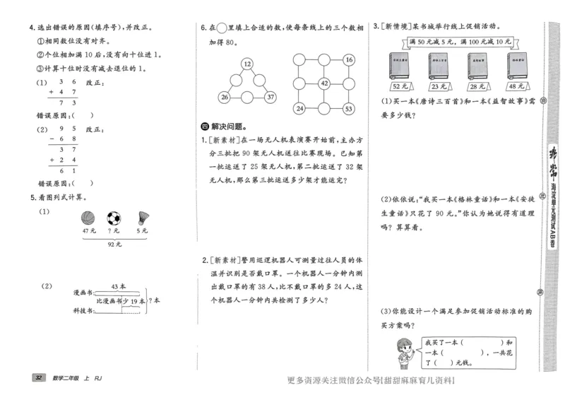 二年级数学上册人教版24秋《非常海淀单元测试AB卷》_2024年人教版小学数学一二三四五六年级上册下册期中期末试a0747_期末总复习_《非常海淀单元AB卷》24秋
