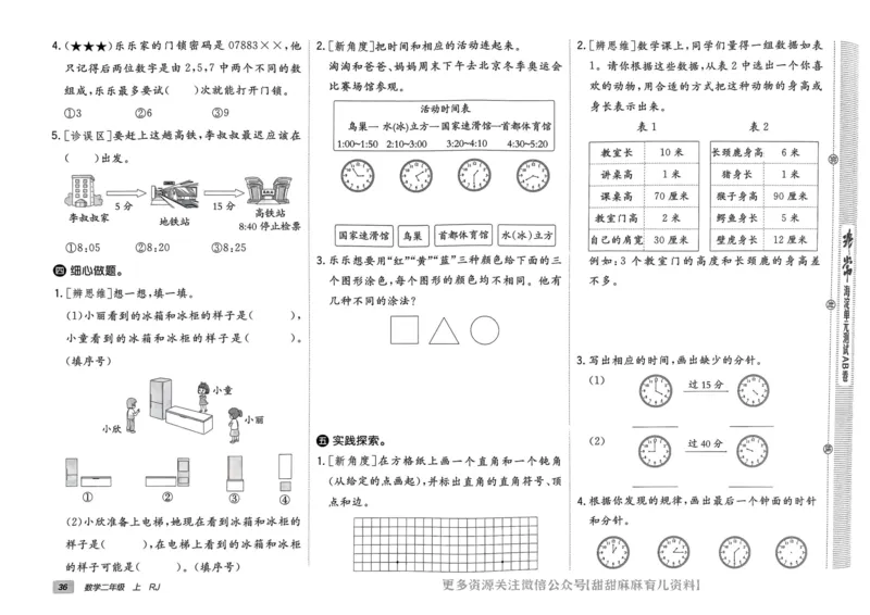 二年级数学上册人教版24秋《非常海淀单元测试AB卷》_2024年人教版小学数学一二三四五六年级上册下册期中期末试a0747_期末总复习_《非常海淀单元AB卷》24秋