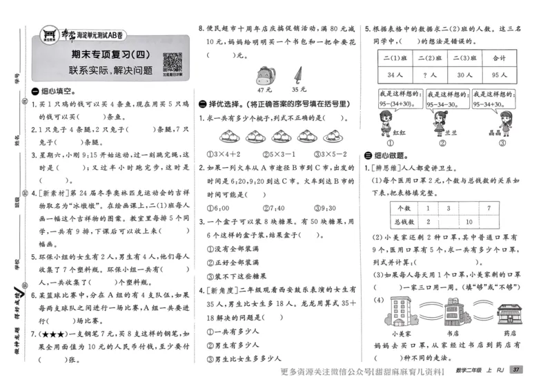 二年级数学上册人教版24秋《非常海淀单元测试AB卷》_2024年人教版小学数学一二三四五六年级上册下册期中期末试a0747_期末总复习_《非常海淀单元AB卷》24秋