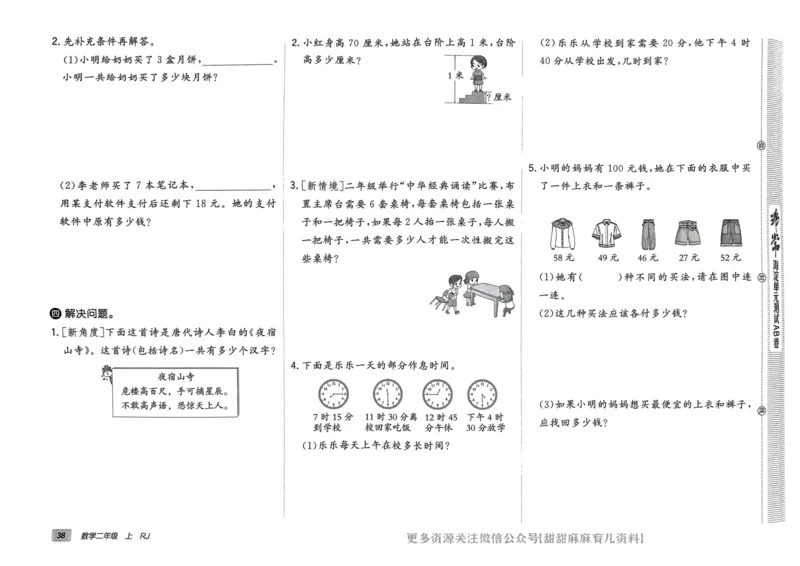 二年级数学上册人教版24秋《非常海淀单元测试AB卷》_2024年人教版小学数学一二三四五六年级上册下册期中期末试a0747_期末总复习_《非常海淀单元AB卷》24秋