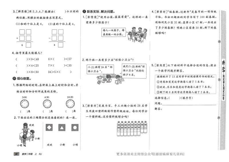 二年级数学上册人教版24秋《非常海淀单元测试AB卷》_2024年人教版小学数学一二三四五六年级上册下册期中期末试a0747_期末总复习_《非常海淀单元AB卷》24秋