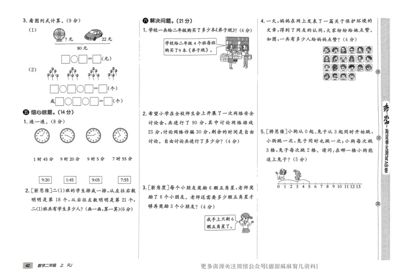 二年级数学上册人教版24秋《非常海淀单元测试AB卷》_2024年人教版小学数学一二三四五六年级上册下册期中期末试a0747_期末总复习_《非常海淀单元AB卷》24秋