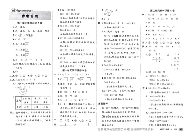 二年级数学上册人教版24秋《非常海淀单元测试AB卷》_2024年人教版小学数学一二三四五六年级上册下册期中期末试a0747_期末总复习_《非常海淀单元AB卷》24秋