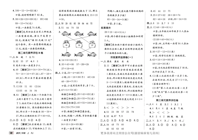 二年级数学上册人教版24秋《非常海淀单元测试AB卷》_2024年人教版小学数学一二三四五六年级上册下册期中期末试a0747_期末总复习_《非常海淀单元AB卷》24秋