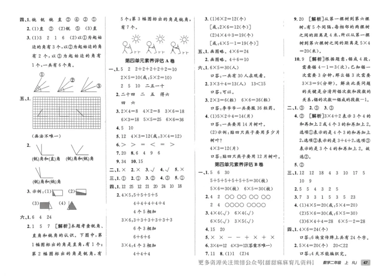 二年级数学上册人教版24秋《非常海淀单元测试AB卷》_2024年人教版小学数学一二三四五六年级上册下册期中期末试a0747_期末总复习_《非常海淀单元AB卷》24秋