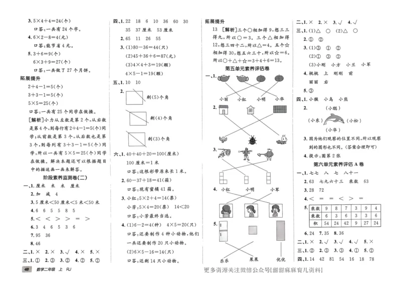 二年级数学上册人教版24秋《非常海淀单元测试AB卷》_2024年人教版小学数学一二三四五六年级上册下册期中期末试a0747_期末总复习_《非常海淀单元AB卷》24秋