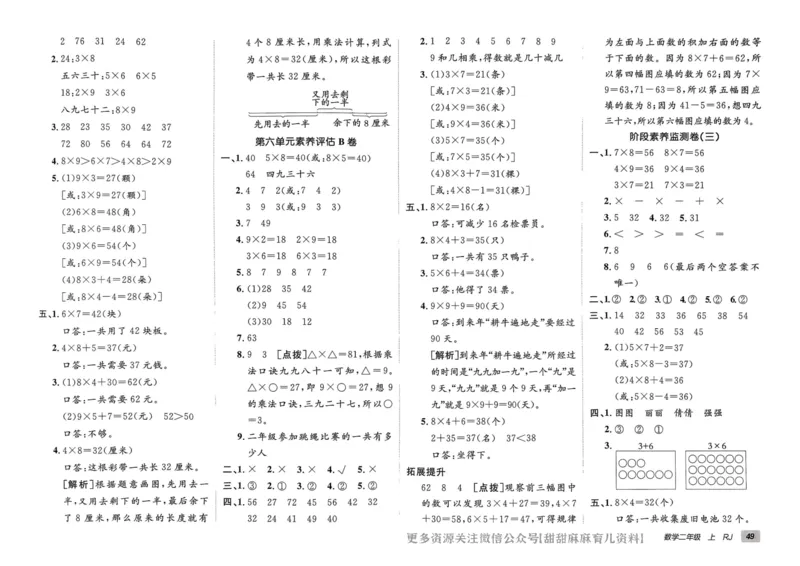 二年级数学上册人教版24秋《非常海淀单元测试AB卷》_2024年人教版小学数学一二三四五六年级上册下册期中期末试a0747_期末总复习_《非常海淀单元AB卷》24秋